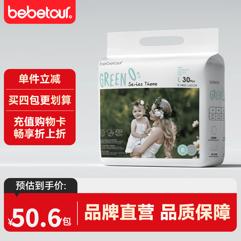 bepetour尿不湿轻氧PRO拍2件 34.5元，bepetour尿不湿皇家羽毛拍4件 39元 - 线报酷