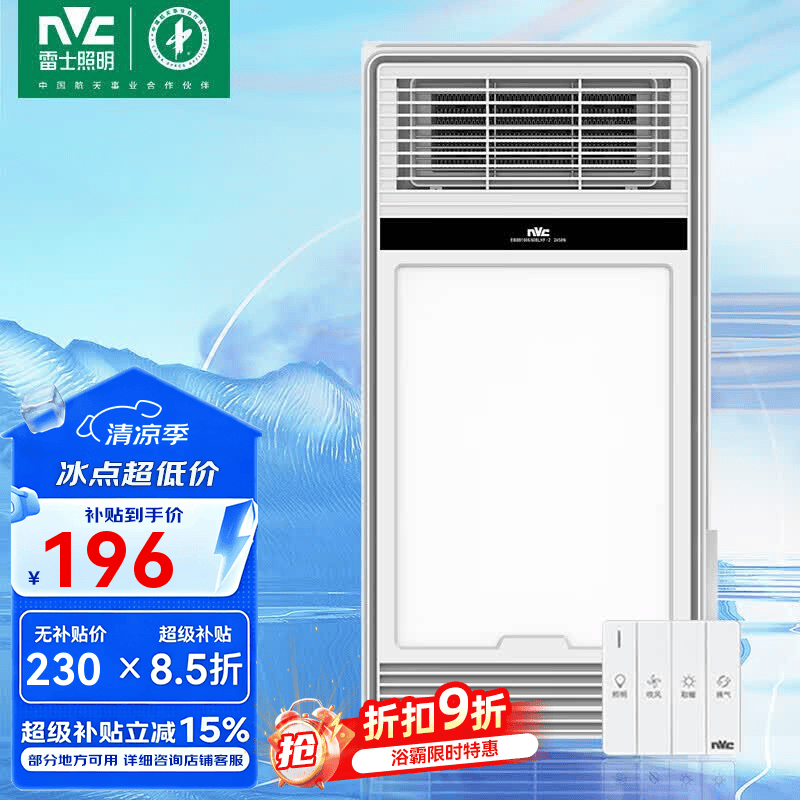 雷士（NVC）风暖浴霸照明排气一体浴室取暖器浴霸暖风机取暖197AY集成吊顶