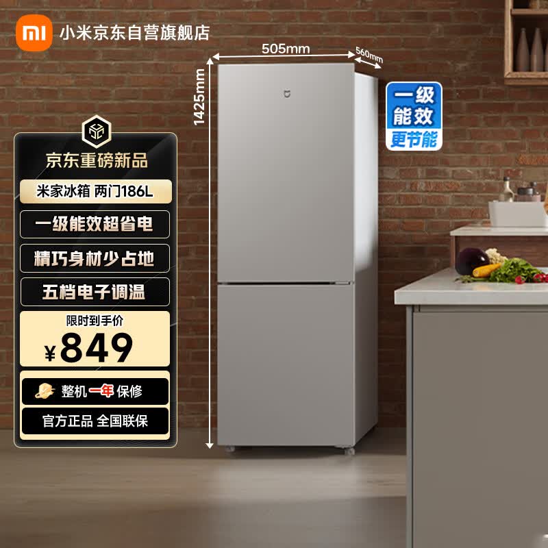 米家小米186L两门冰箱一级能效小型家用节能安静运行冷冻冷藏租房宿舍官方正品京东自营MC-186DMD