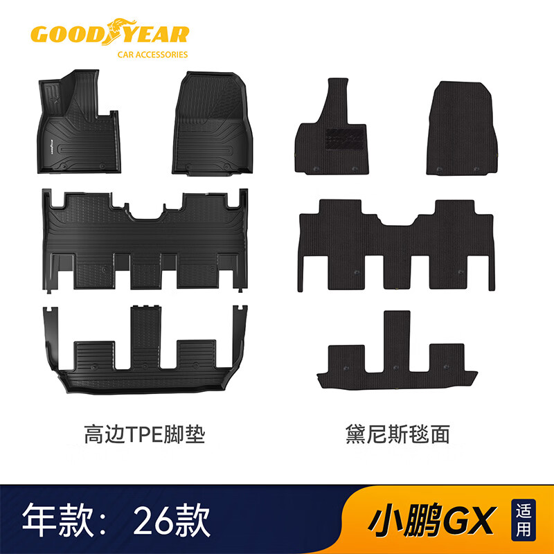 固特异（Goodyear）tpe脚垫适用于小鹏GX高边TPE脚垫定制+黛尼斯