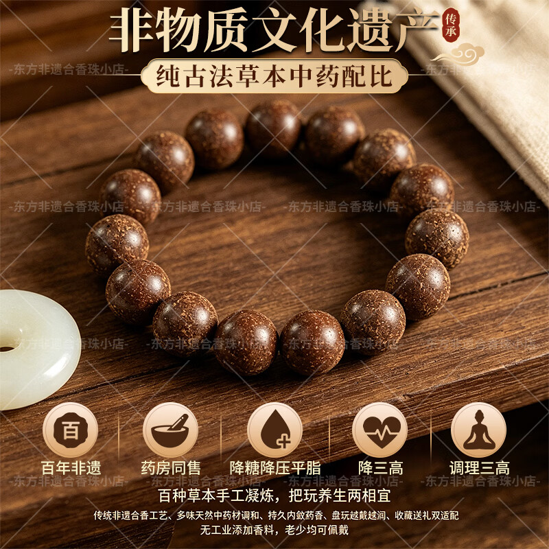 【非遗传承】降糖降压平脂合香珠血脂粘稠胸闷气短中药降三高手串 降三高10mm*19颗*京东快递 京东折扣/优惠券