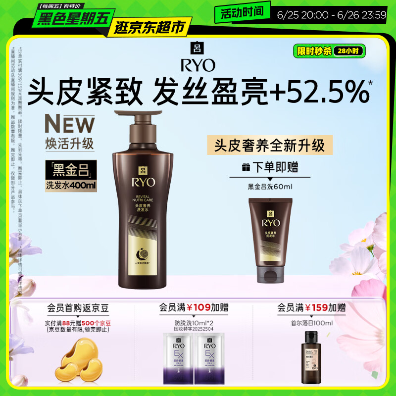 吕（Ryo）黑金吕洗发水400ml滋养修护盈亮发丝洗发膏洗发露【黑吕升级】
