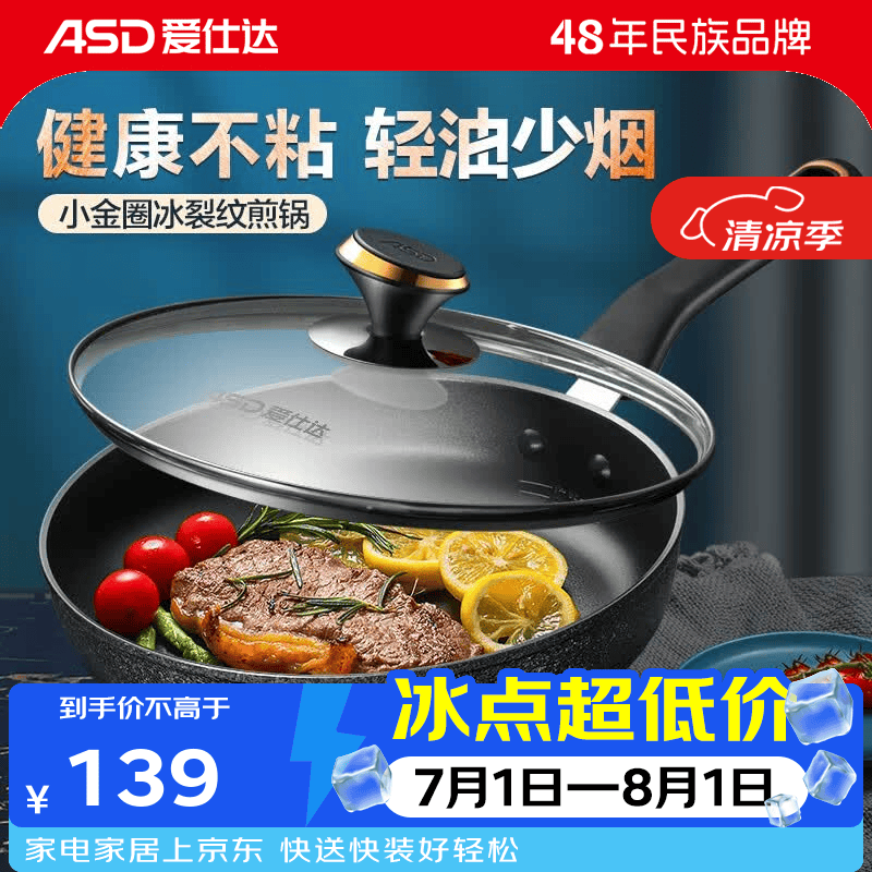 爱仕达（ASD）平底锅煎锅易洁不粘麦饭石色煎蛋煎饼牛排锅 燃气电磁通用 26CM不粘煎锅