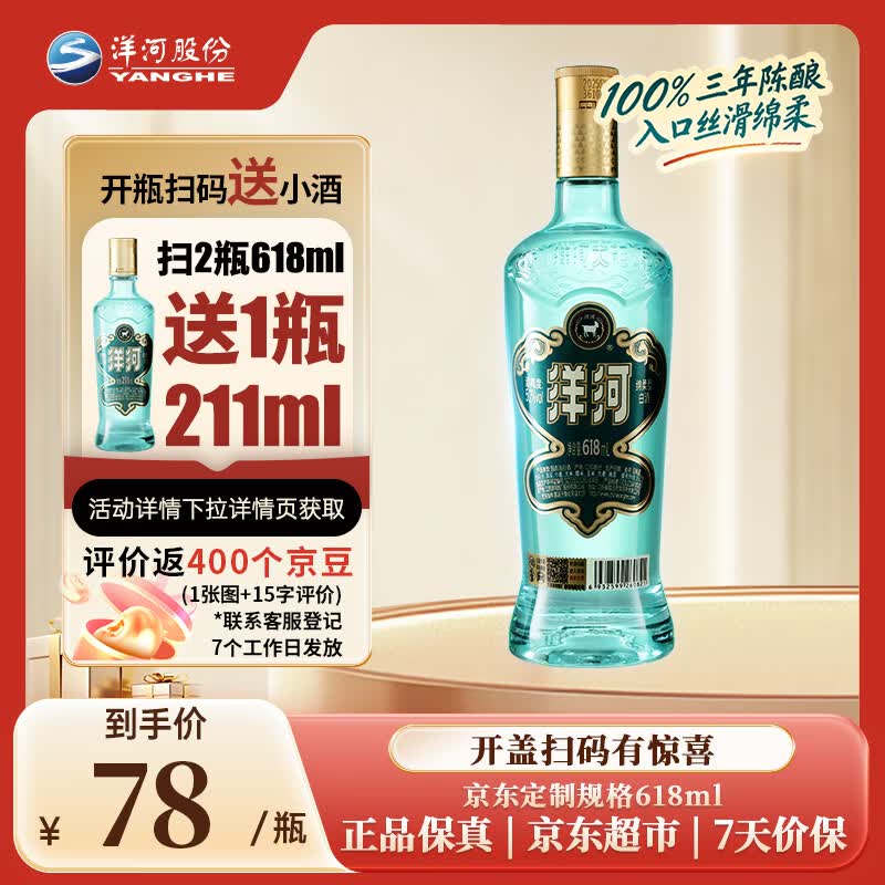 洋河高线光瓶酒 蓝洋河 52度 618ml 单瓶装 绵柔浓香型白酒