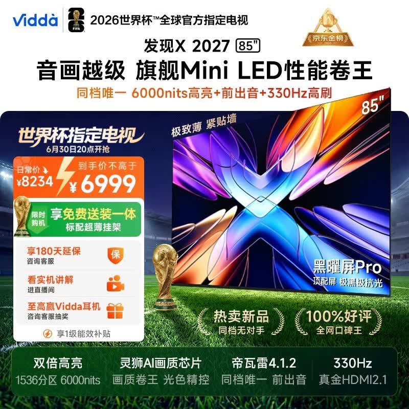 Vidda发现X2027 85英寸 6000nits高亮 Mini LED 黑曜屏Pro 330Hz高刷 2026海信电视机85VX5S