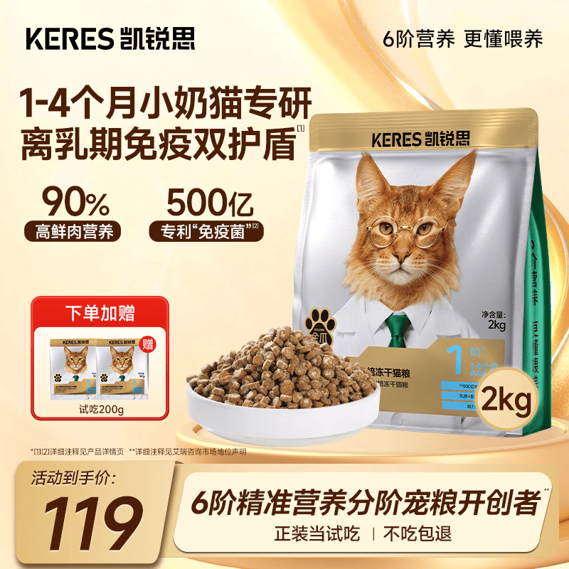 凯锐思6阶分阶金爪鲜肉烘焙猫粮冻干幼猫成猫老年猫粮 1阶【1-4个月|离乳期】低敏免疫强4斤 1袋