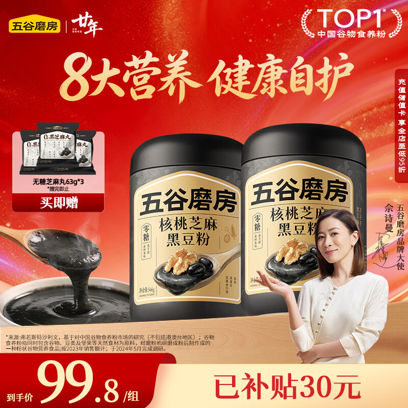 五谷磨房黑芝麻糊五黑粉米糊无糖核桃芝麻黑豆粉代餐粉546g*2罐