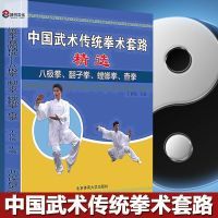 中国武术传统拳术套路精选:八极拳、翻子拳、螳螂拳、查拳 中国武术传统拳术套路精选