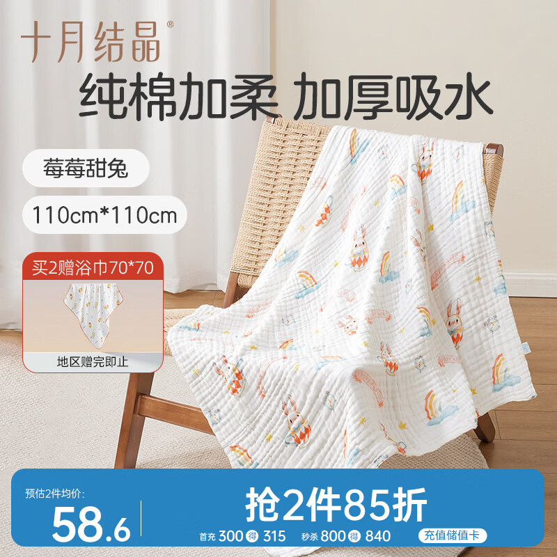 十月结晶婴儿浴巾纯棉纱布浴巾柔软吸水披风宝宝大毛巾 莓莓甜兔110*110