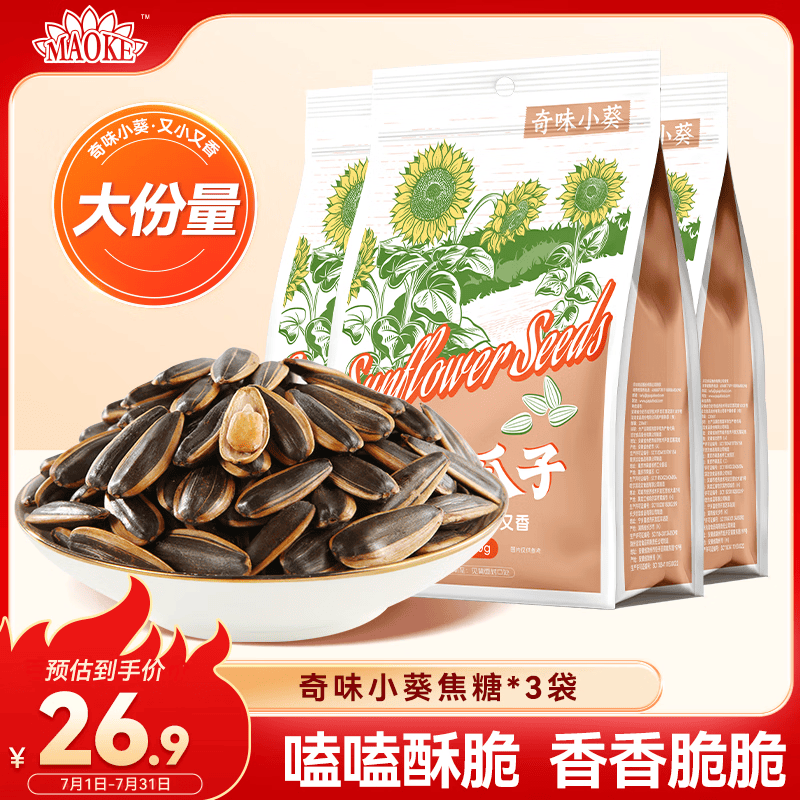 MAOKE毛嗑奇味小葵400g*3袋焦糖味瓜子葵花籽小颗粒坚果炒货休闲零食
