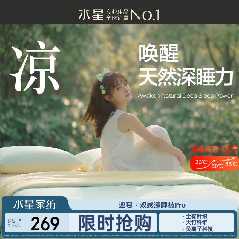 水星家纺夏凉被子空调被 遮夏深睡凉感被夏季裸睡双感可机洗夏被200*230cm