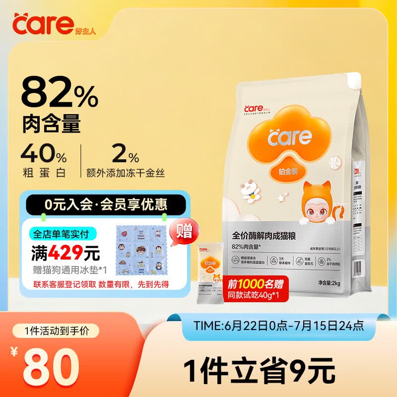 好主人铂金装成猫粮高蛋白营养无谷冻干金丝全价成猫粮【82%含肉量】2kg
