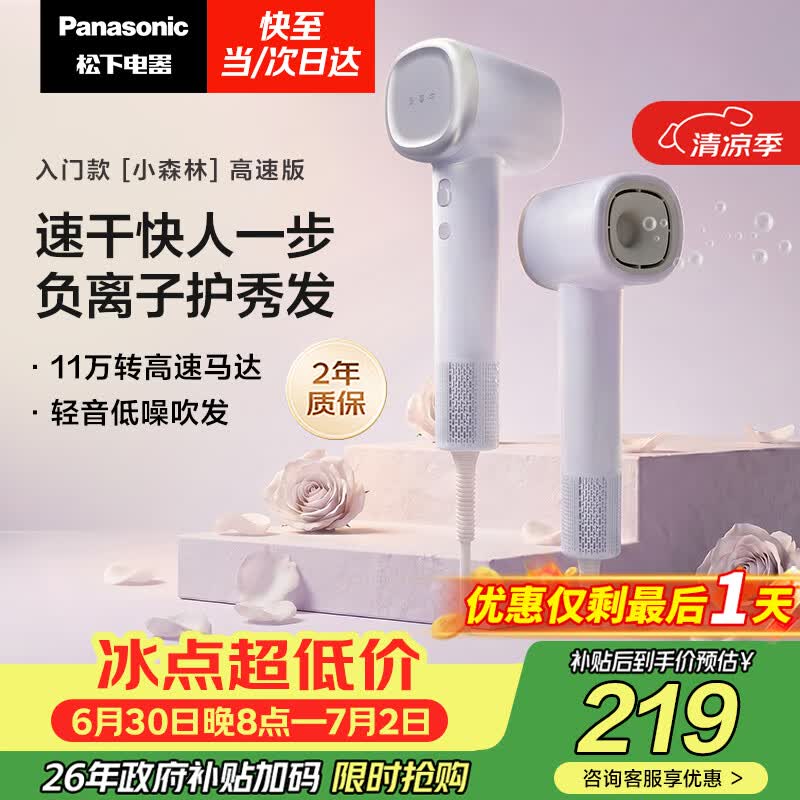 松下（Panasonic）高速护发吹风机速干负离子电吹风家用不伤发送女友生日礼物小森林霞光紫EH-NE6L