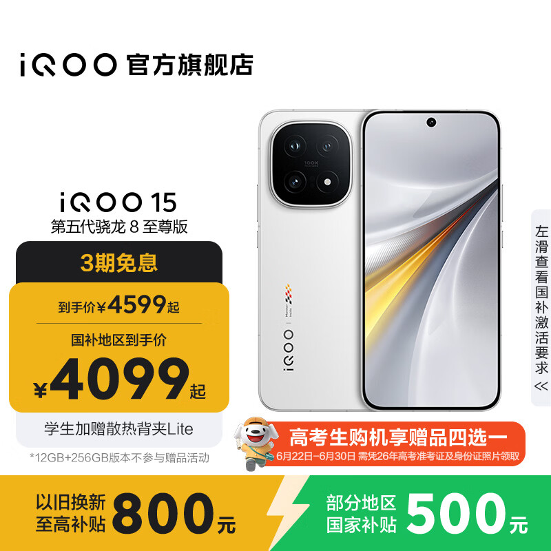 vivo iQOO15 国家补贴 第五代骁龙8至尊版 2K三星珠峰屏 电竞芯片Q3 7000mAh蓝海大电池 旗舰电竞手机 传奇版 16GB 512GB 官方标配