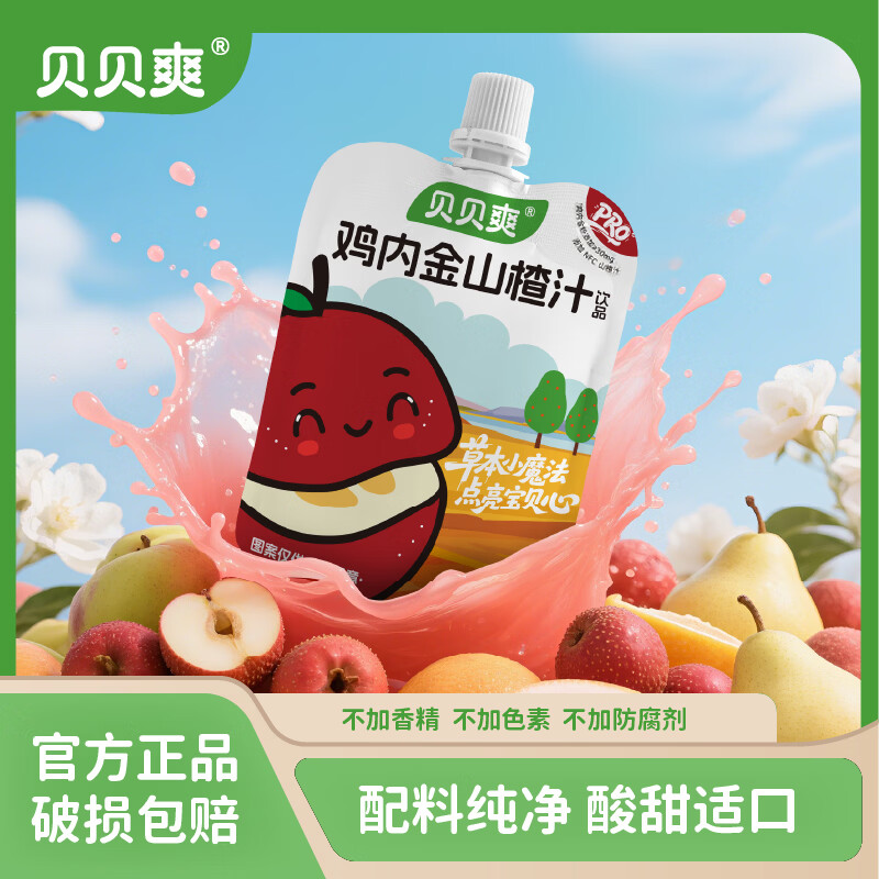 贝贝爽鸡内金山楂汁果汁饮料NFC配料干净工厂直供新鲜批次全家畅饮100ml 鸡内金山楂汁26袋【送冰袋保鲜盒】新鲜发货多买多省