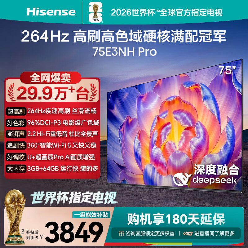 海信电视E3NH Pro 75英寸 3+64GB大内存  264Hz高刷 高色域 2.2重低音 智能Wi-Fi6 家电国家补贴大内存 75英寸
