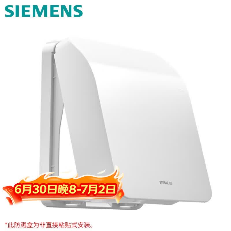 西门子（SIEMENS）开关插座防水盒 螺丝固定 暗装面板防溅盒 雅白色(可90°悬停)