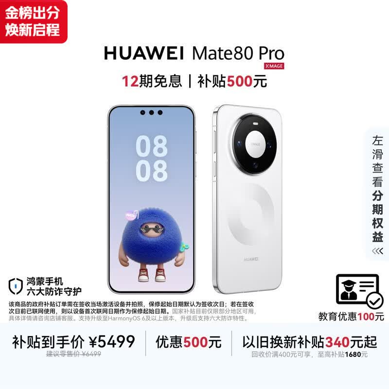 HUAWEI Mate 80 Pro 麒麟9030 12GB+512GB雪域白 第二代红枫影像 鸿蒙AI户外探索模式鸿蒙系统华为手机