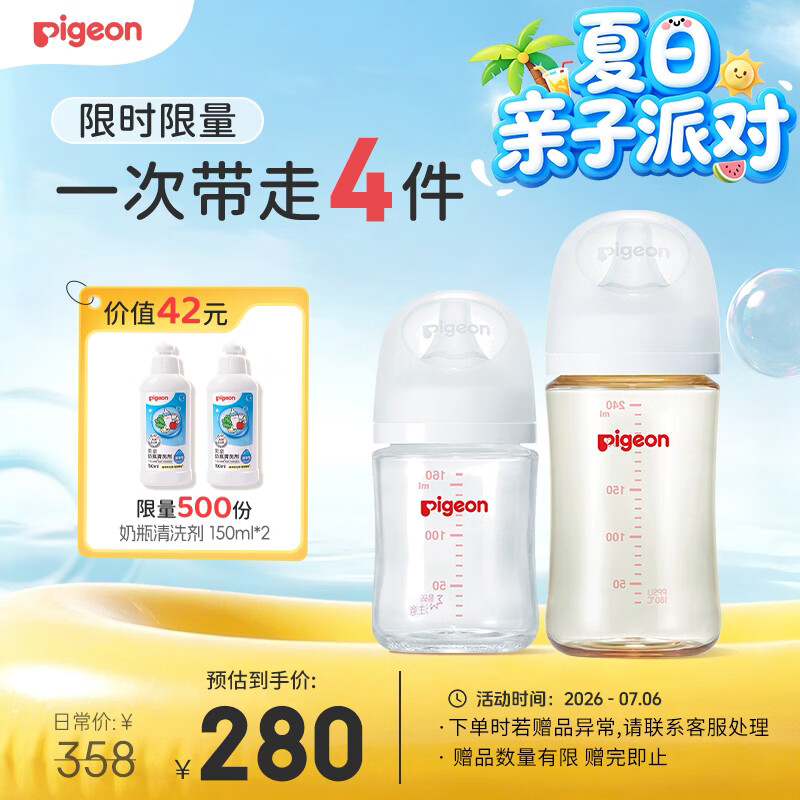 贝亲（Pigeon）防胀气 玻璃奶瓶160mlS码+PPSU奶瓶240mlM码 1-6个月奶瓶套装