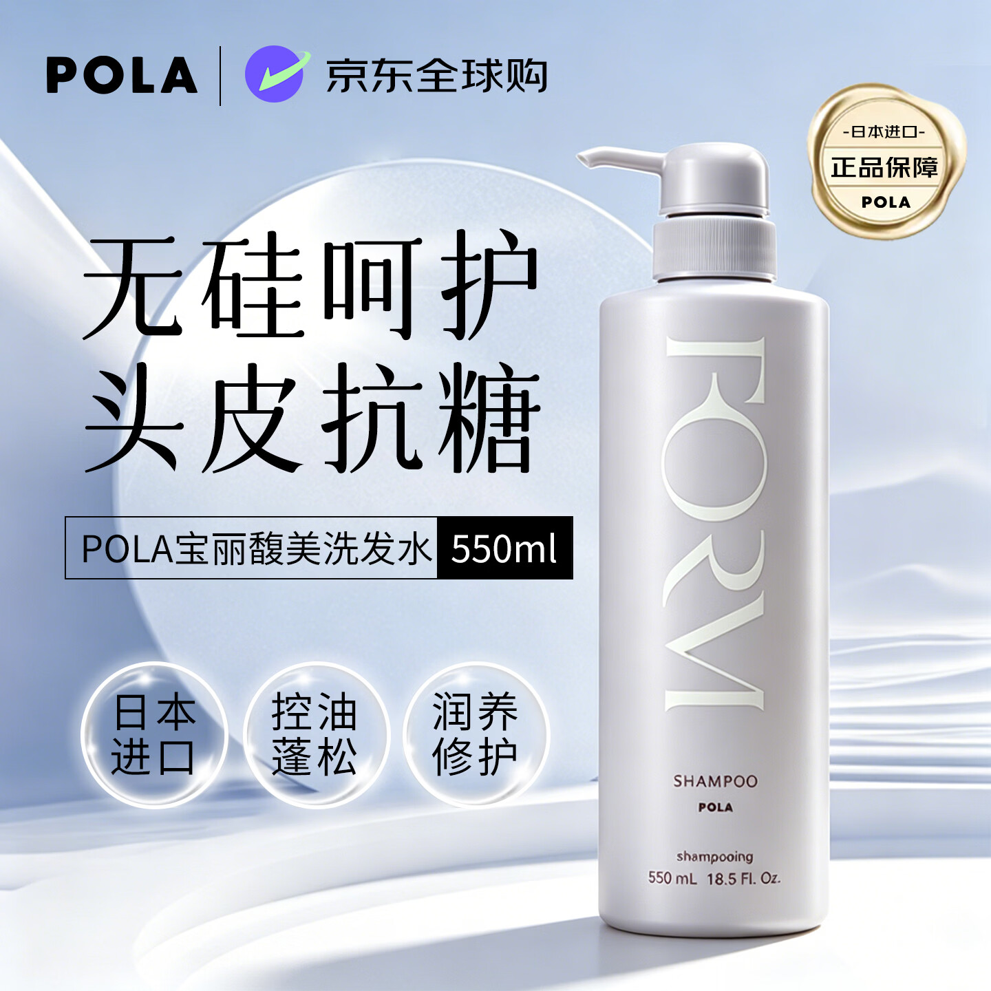 POLA宝丽馥美洗发水550ml控油蓬松抗糖清洁无硅油日本进口清爽去屑