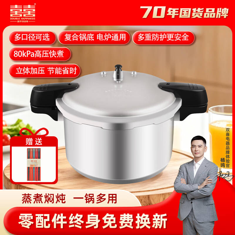双喜高压锅 家用压力锅 燃气电磁炉煤气明火通用高压力防爆锅商用大锅 【电磁炉通用】16.5L【13-14人适用】 32cm （16斤肉）