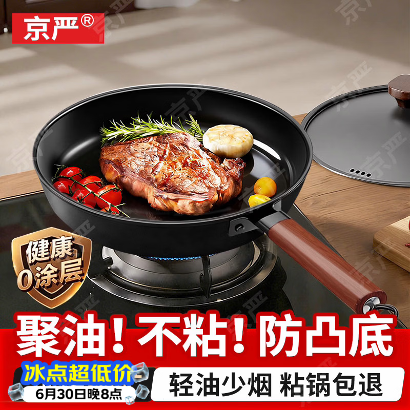 京严平底锅不粘锅家用平底铁锅炒菜锅多功能牛排煎锅电磁炉燃气灶专用 26*6cm【国标一级不沾|加深锅型】煎锅+平波铁盖 26cm 【聚油不凸底|轻量锅身|炉灶通用】