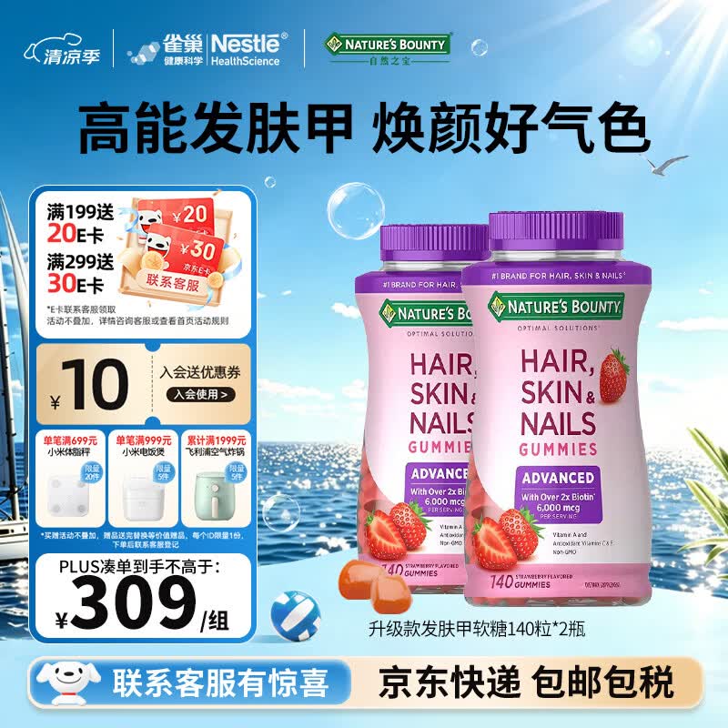 自然之宝发肤甲复合维生素软糖美颜女士生物素护甲促胶原蛋白合成 升级款发肤甲 140粒*2瓶