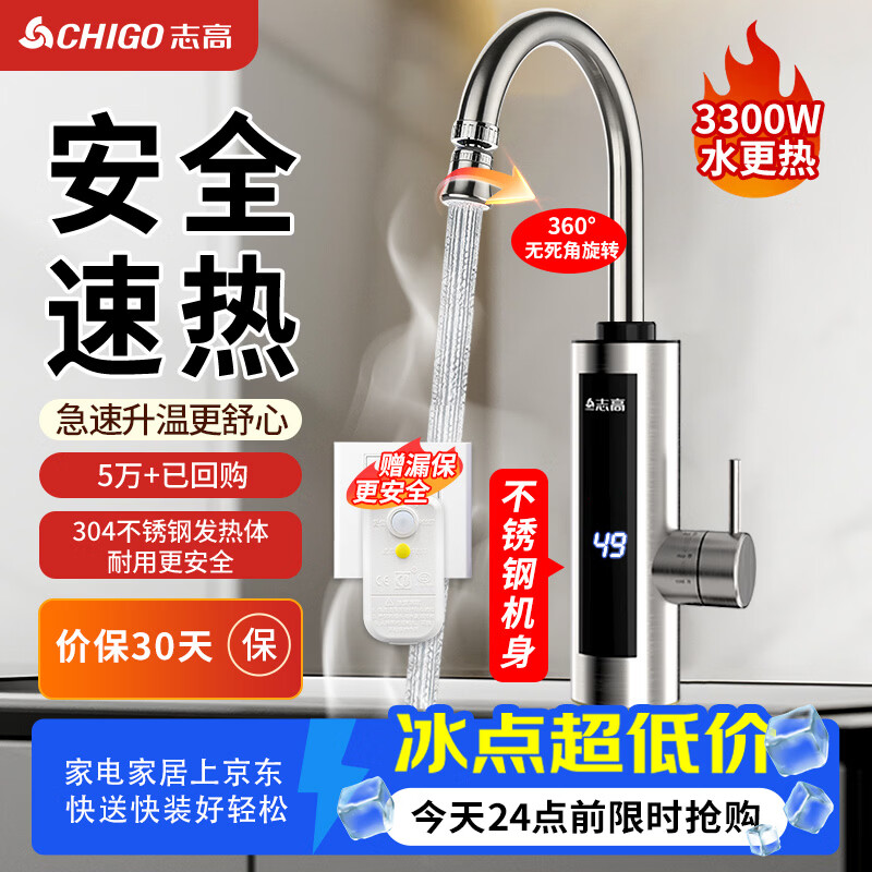 志高自营电热水龙头 131.9元 - 86线报