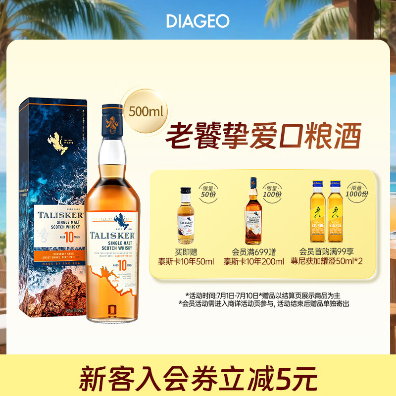 泰斯卡（Talisker）10年 苏格兰单一麦芽威士忌 洋酒 500ml