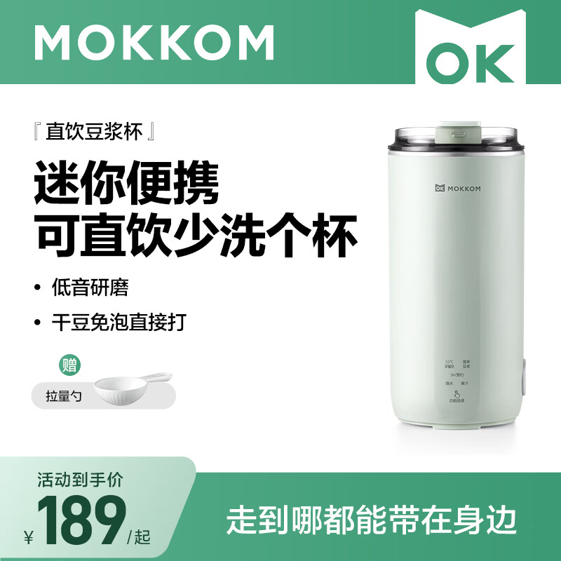 mokkom磨客豆浆机直饮豆浆杯多功能家用便携小型破壁机免泡豆可预约密封全自动清洗榨汁杯燕麦奶杯MK-597 豆蔻绿 0.3L