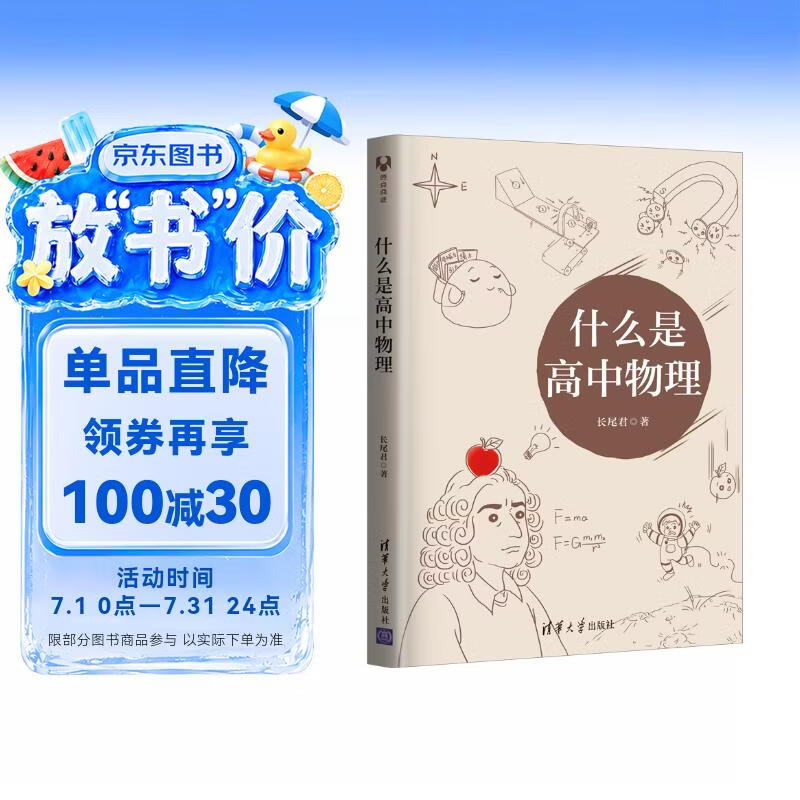 什么是高中物理 重塑高中物理思维 告别刷题内耗 高中物理完整体系 适配新高考