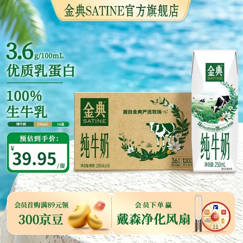伊利【新鲜日期】金典纯牛奶 3.6g优质乳蛋白 原生高钙 牛奶整箱 金典纯牛奶250ml*16盒*1箱 5月产