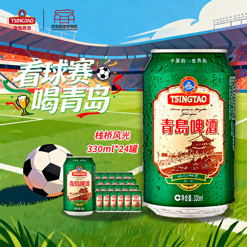 青岛啤酒（TsingTao）栈桥风光11度330ml*24经典黄啤1903精酿啤酒整箱装自饮送礼