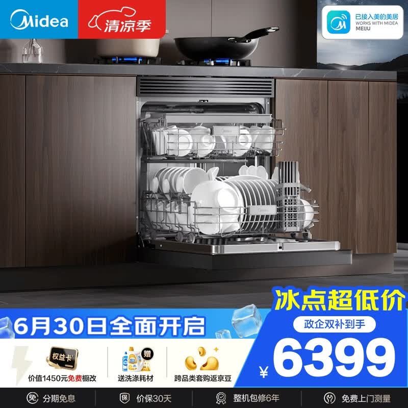 美的（Midea）【T7 Pro】嵌入式洗碗机灶下137L高700mm万向飓风喷臂变频七星消杀105℃热风烘干单消毒
