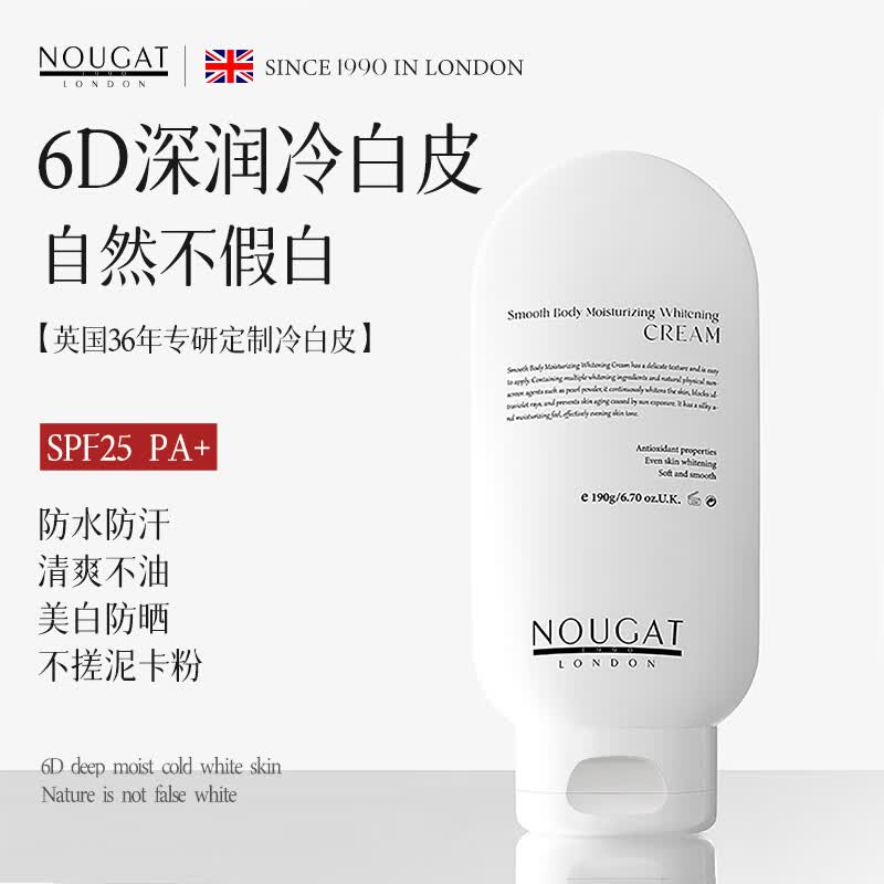 NOUGAT身体素颜霜防水防汗美白防晒不卡粉不沾衣全身变白身体乳190g进口