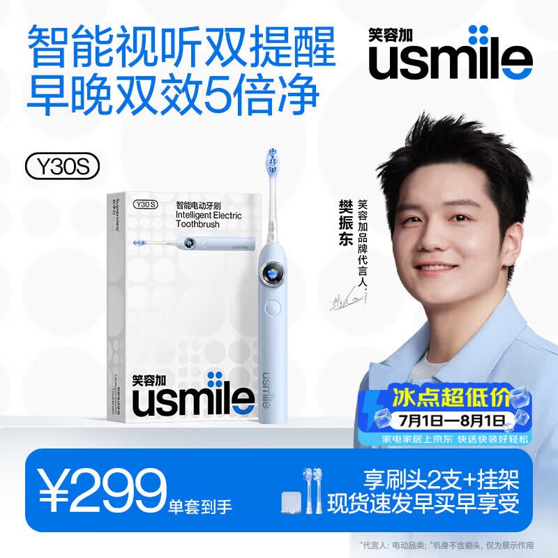 usmile笑容加智能电动牙刷y30s AI智能化新动力大摆幅 Y30S星河蓝 送男友女友送父母 生日礼物