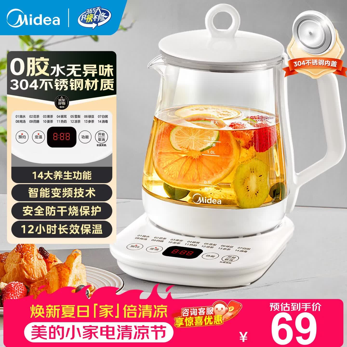 美的（Midea）养生壶大容量 柔声轻音变频煮茶器智能预约1.5L烧水壶 全自动恒温玻璃煮茶壶 保温一体电水壶  【双层隔热盖】14大养生功能12Q 1.5L