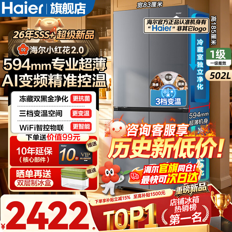 海尔（Haier）【海尔官方旗舰店同款】小红花502升【26年新品】全域双黑金净化十字对开门冰箱594mm家用电冰箱 BCD-502WGHTDEDG7U1