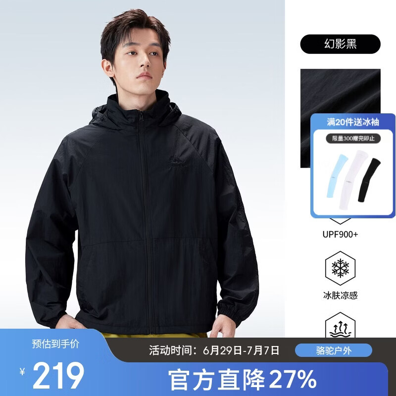 骆驼（CAMEL）户外防晒衣2026春夏新款防风透气男款连帽夹克防泼水运动外套