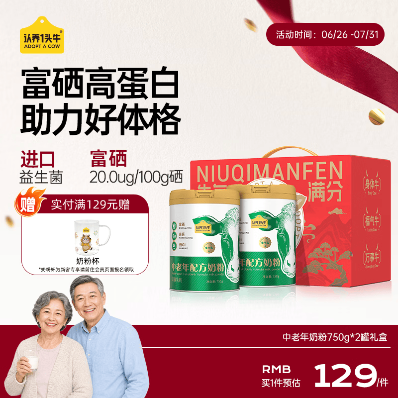 认养一头牛中老年奶粉 益生菌高钙富硒 750g*2罐礼盒低GI老年人 送礼送长辈