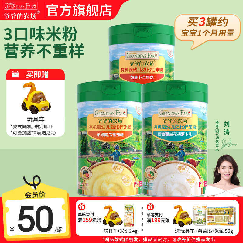 爷爷的农场有机婴幼儿高铁米粉宝宝辅食新鲜营养米糊6月到12月多罐囤货装 【7月-8月+】胡萝卜+小米南瓜+鳕鱼 225g*3罐 京东折扣/优惠券