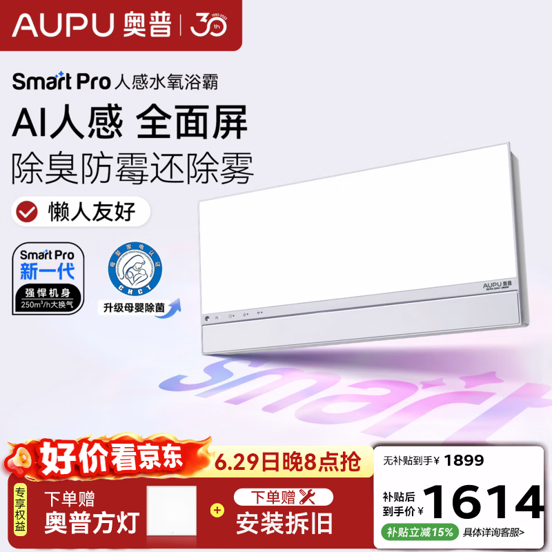 奥普（AUPU）智能浴霸【咨询领券】Smart系列人感除臭暖风照明换气S3-Air 【咨询客服享优惠  SmartPro-S3Pro】AI人感|除菌除臭