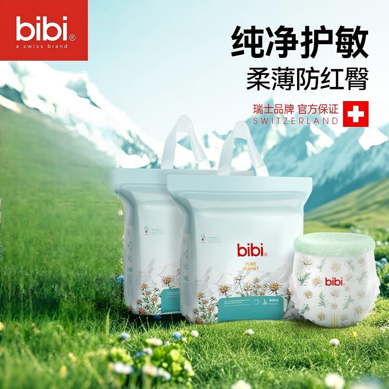 bibi纯净星球婴儿敏肌专用尿不湿超柔干爽透气宝宝日夜用护臀尿裤 拉拉裤XL码64片 京东折扣/优惠券