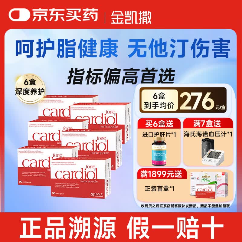 金凯撒红凯撒深海鱼油omega-3辅酶epa胆固醇红曲米软胶囊无腥易吞服 90粒*6盒 长效养护健康