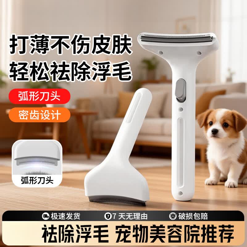 GERTHRON猫咪狗狗梳子开结去浮毛神器宠物自洁梳子排梳长毛按摩打结开结器 纯白色弧形开结梳【一键推毛高效除毛】