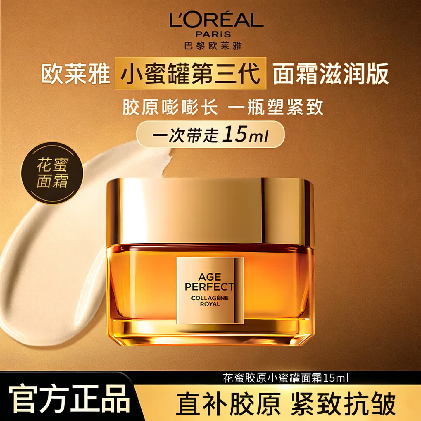 欧莱雅滋润小蜜罐面霜全新升级水乳霜胶原抗皱抗老补水护肤品送礼 【新升级】四代花蜜面霜滋润丨瓶装15ml 女士优选