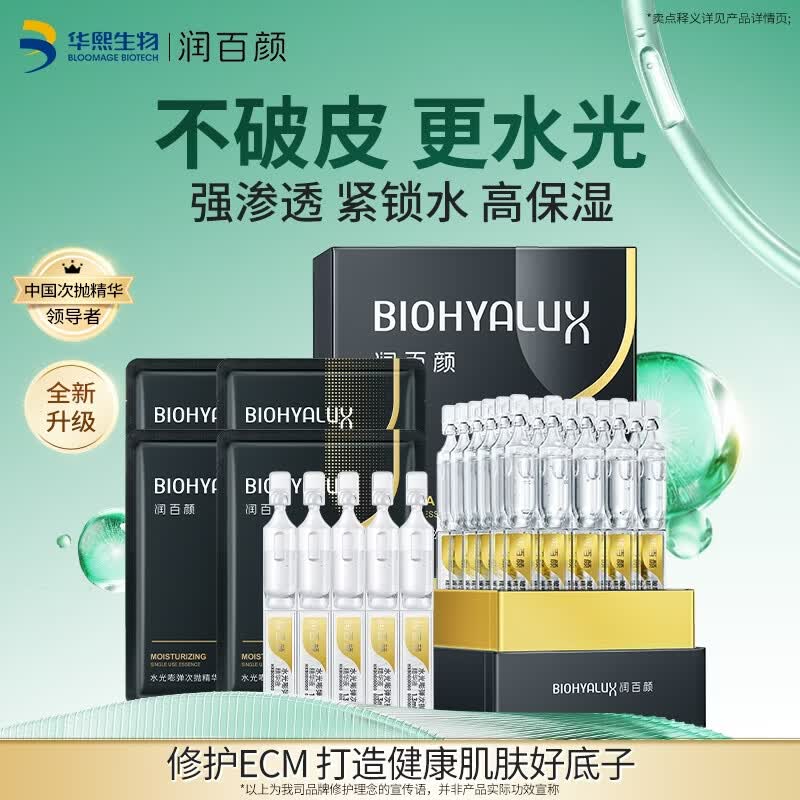 润百颜水光棒嘭弹次抛精华液30支玻尿酸补水保湿护肤品华熙生物