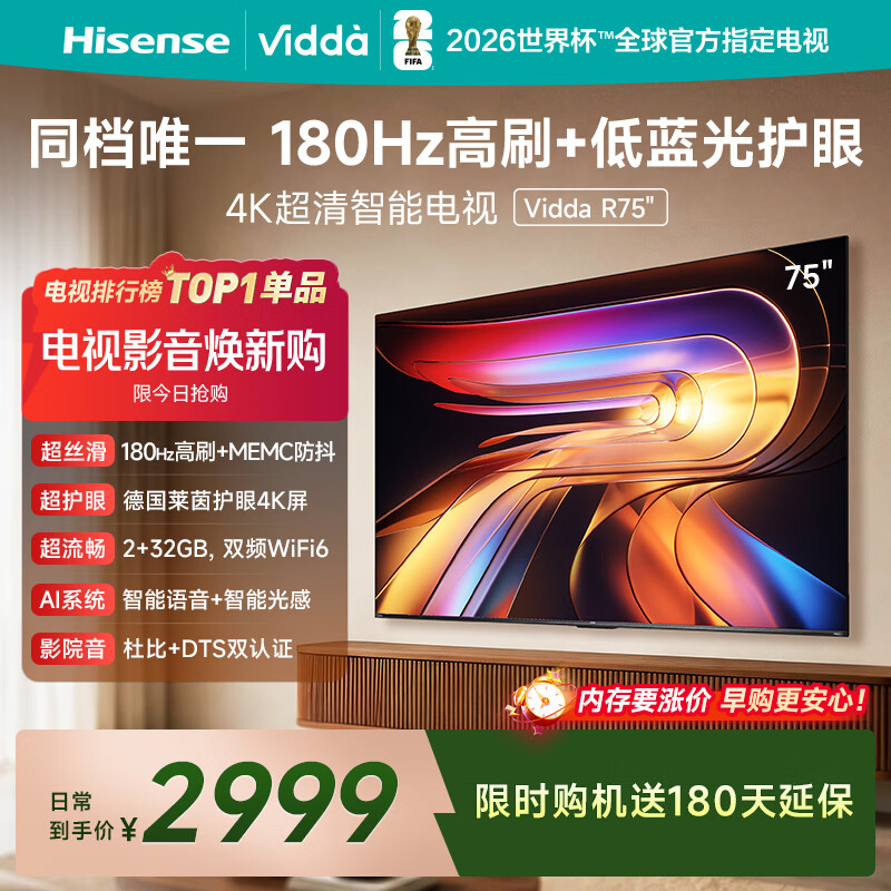 Vidda海信电视75英寸 R75 一级能效 144Hz高刷 2+32G 换新家电国家补贴液晶游戏电视75V1Q-R 75英寸