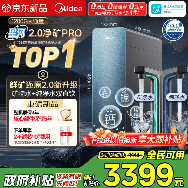 美的（Midea）家用净水机星河2.0pro净矿净水器双水直饮1200G6年RO矿物质0阻垢剂杀菌反渗透厨下式净饮升级系列