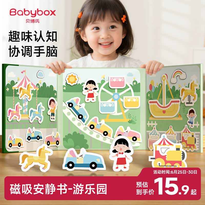 贝博氏BABYBOX磁力安静书磁吸免裁剪儿童玩具3-6岁男孩女孩生日礼物